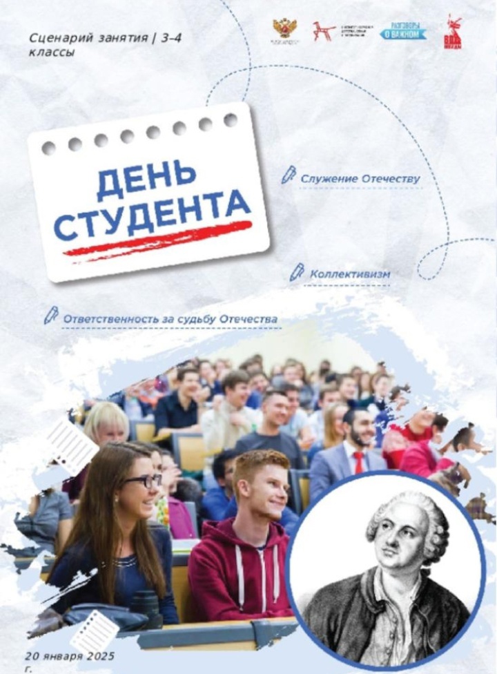 25 января -день студента.