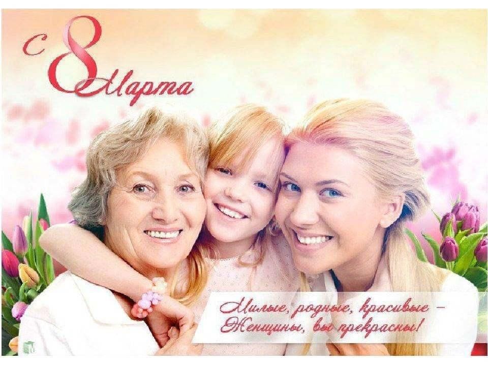 8 марта -международный женский день.